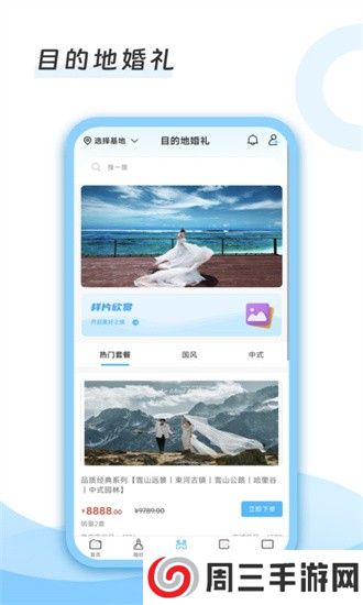 去哪旅拍app安卓版下载