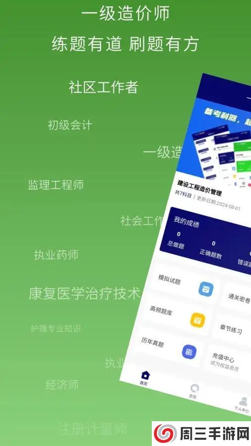 一级造价师超题库app安卓版下载