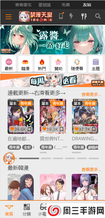 天堂jmcomicronmic1.6.8APP最新版下载