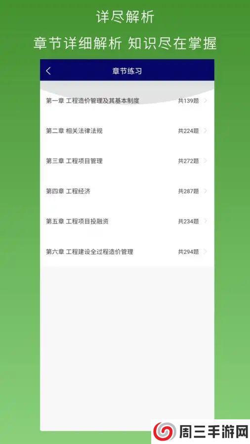 一级造价师超题库app安卓版下载