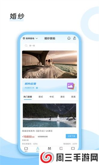 去哪旅拍app安卓版下载