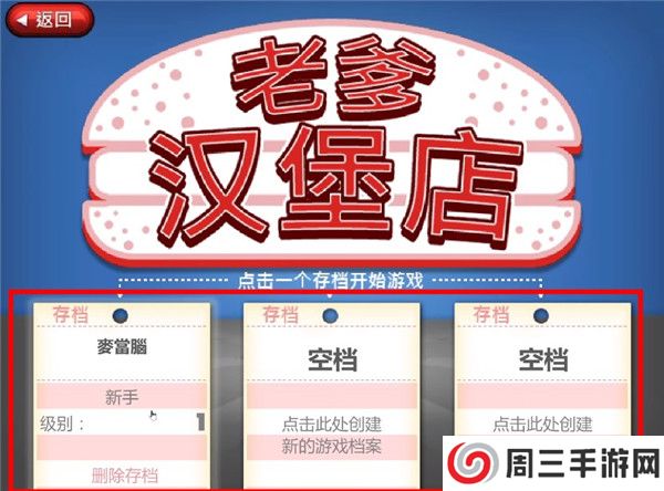 老爹炸鸡汉堡店手机版截图