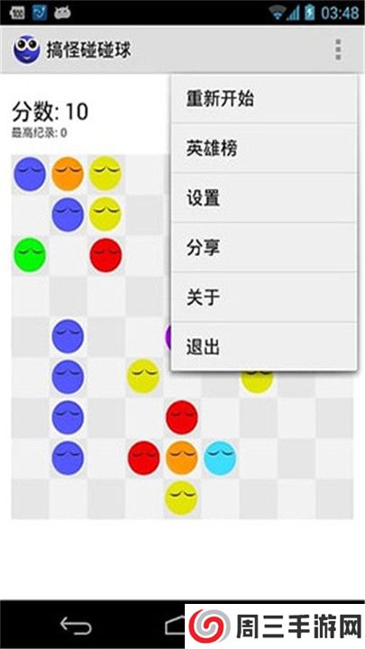 搞怪碰碰球手机版下载