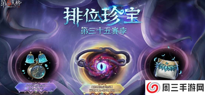 第五人格35赛季推理之径奖励一览图四