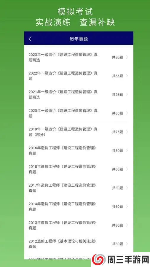 一级造价师超题库app安卓版下载