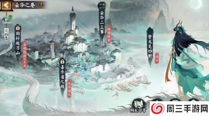 《阴阳师》云华之卷活动玩法