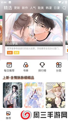 喵趣漫画app下载小说免费