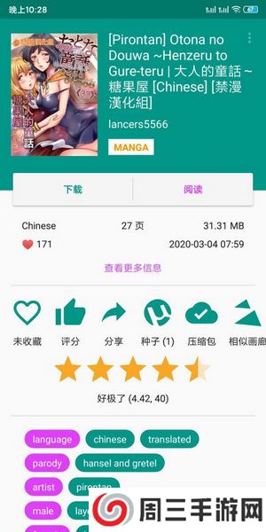 ehviewerAPP1.7.26最新版下载