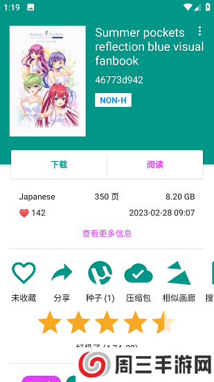 ehviewerAPP绿色版1.9.7.0下载安装