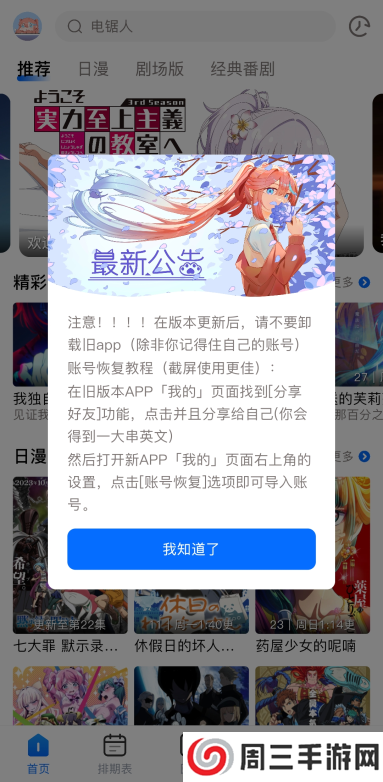 omofunAPP无广告最新版下载