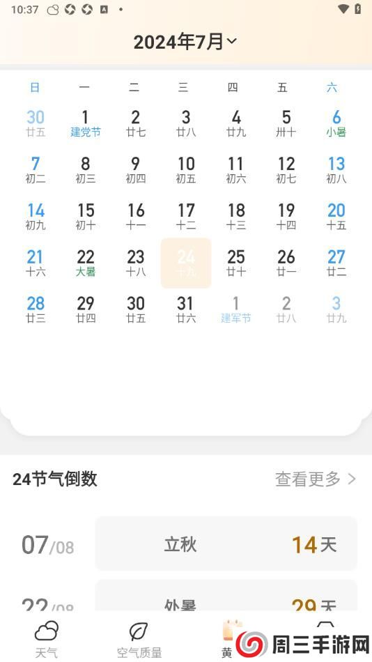 5G天气预报app安卓版下载