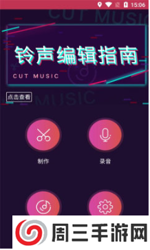 铃声制作师app安卓版下载