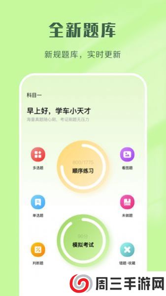 驾考速成通app安卓版下载