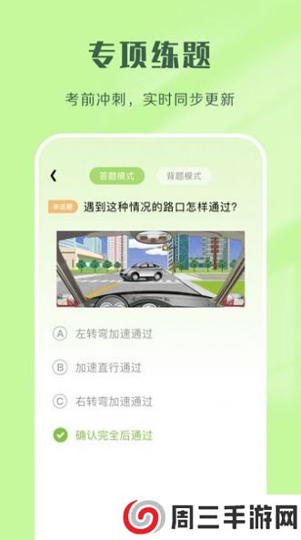 驾考速成通app安卓版下载