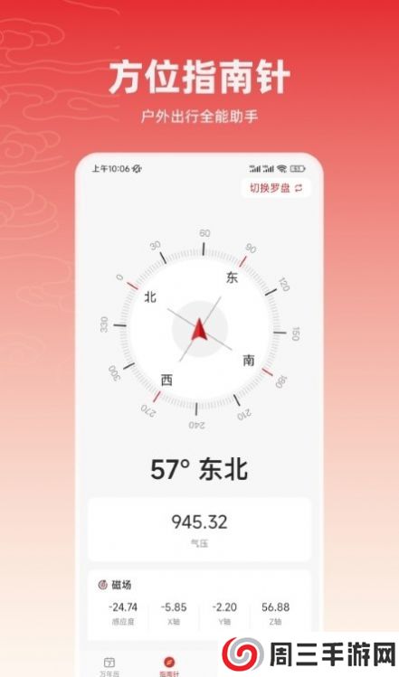 中毕万年历app安卓版下载