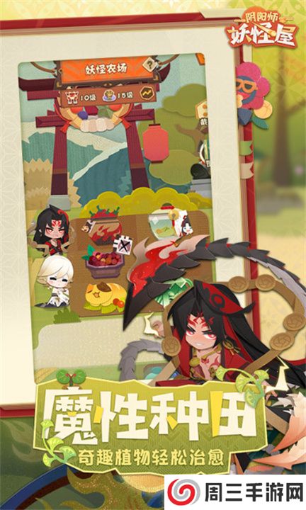 阴阳师妖怪屋