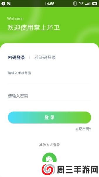 掌上环卫app安卓版下载