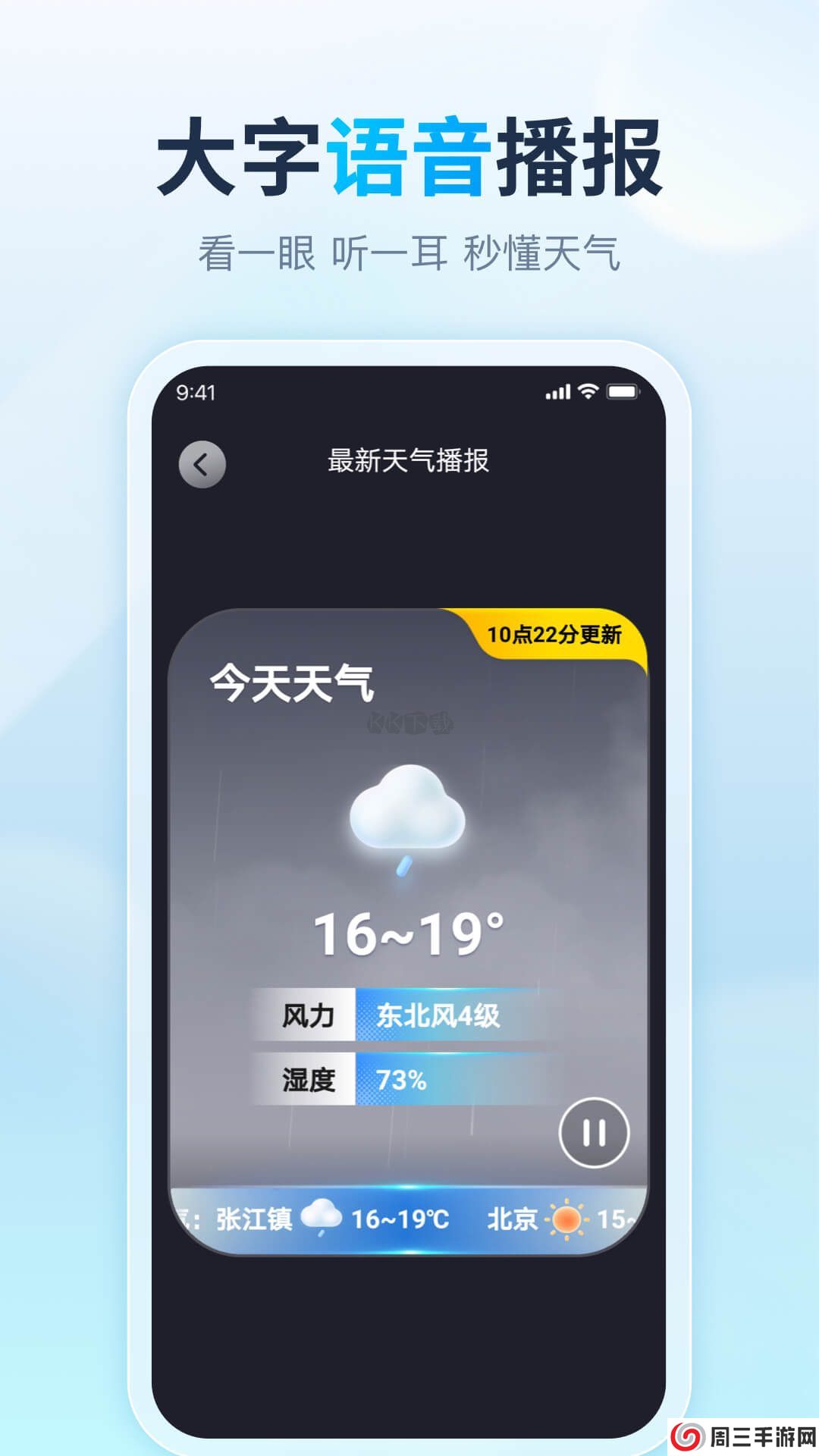 天气天天报app安卓版下载