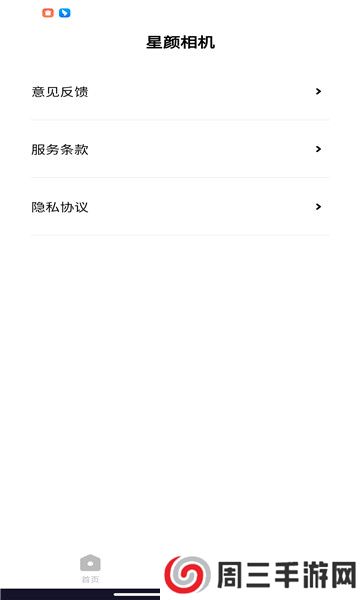 星颜相机app安卓版下载