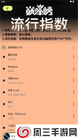 爱上听音乐