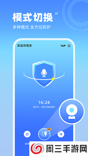 防监听管家app安卓版下载