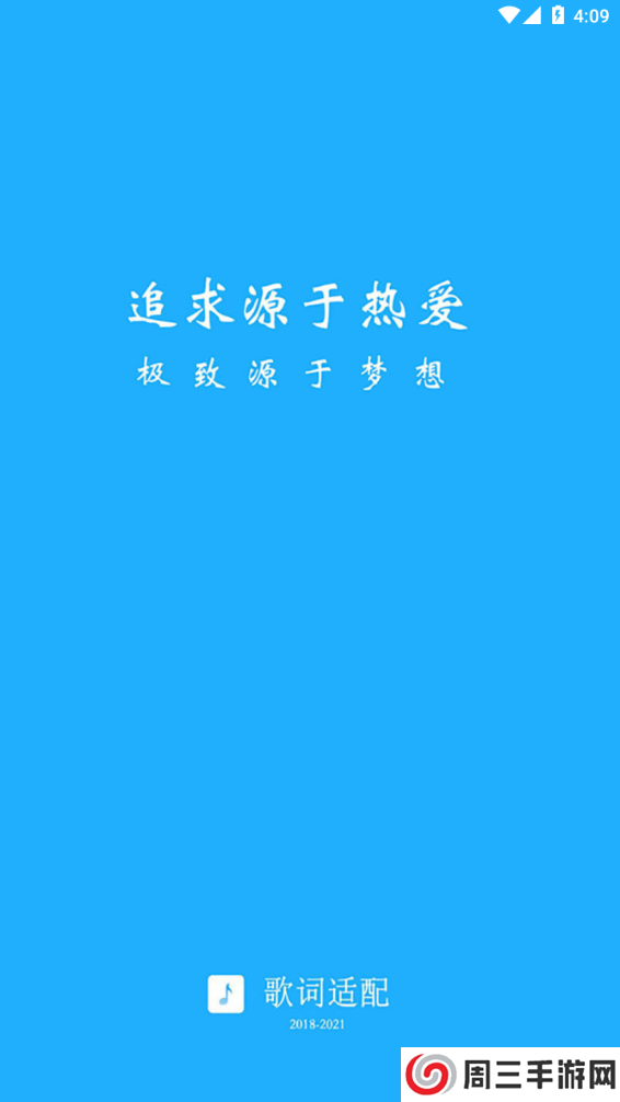 适配音乐app安卓版下载