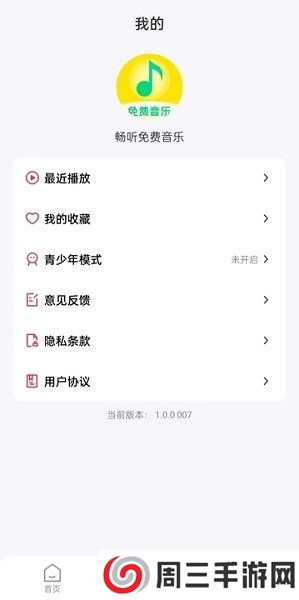 畅听免费音乐app安卓版下载