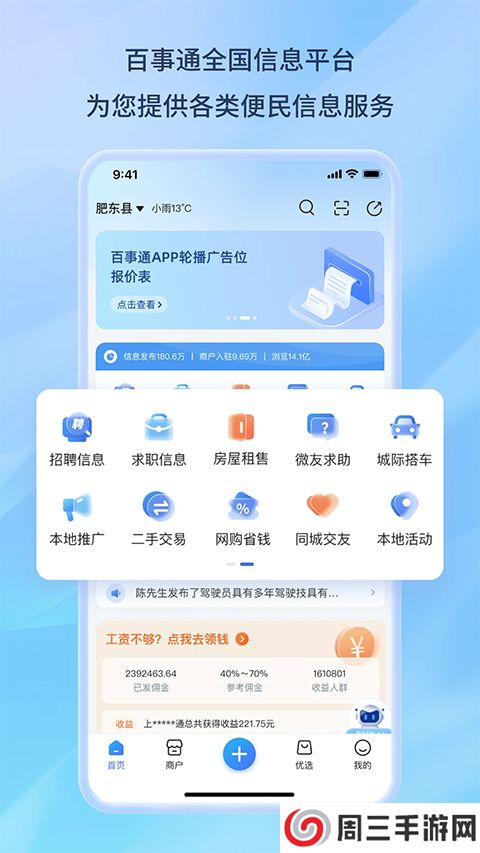 百事通app安卓版下载