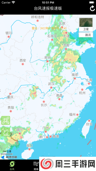 台风速报app安卓版下载