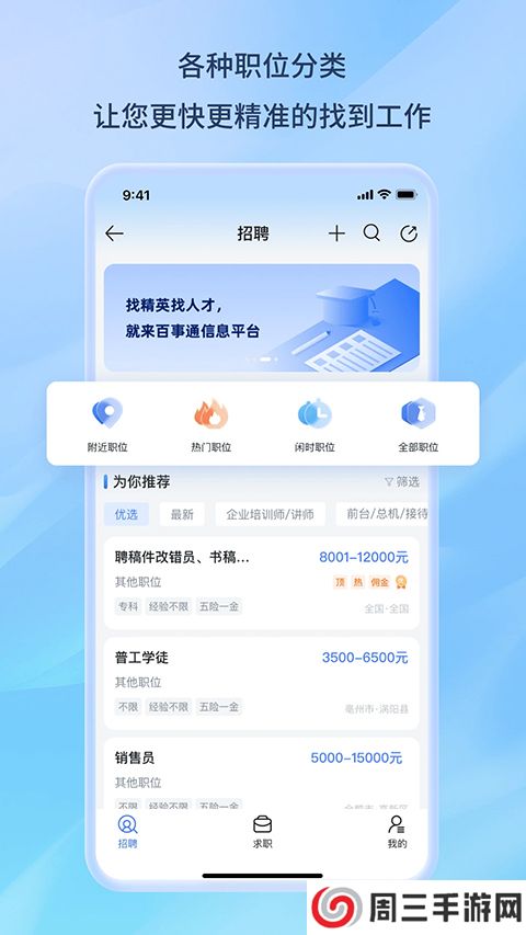 百事通app安卓版下载