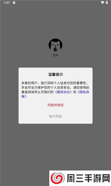 图熊壁纸app安卓版下载