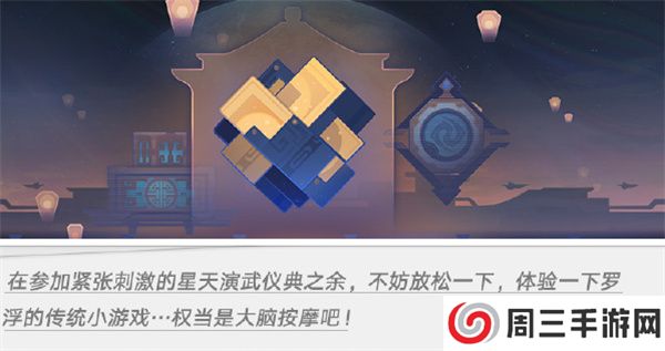 《崩坏星穹铁道》2.5庙趣满堂活动介绍