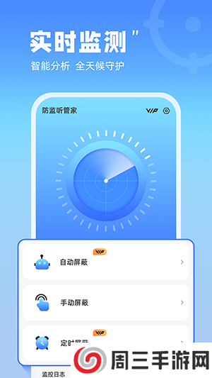 防监听管家app安卓版下载