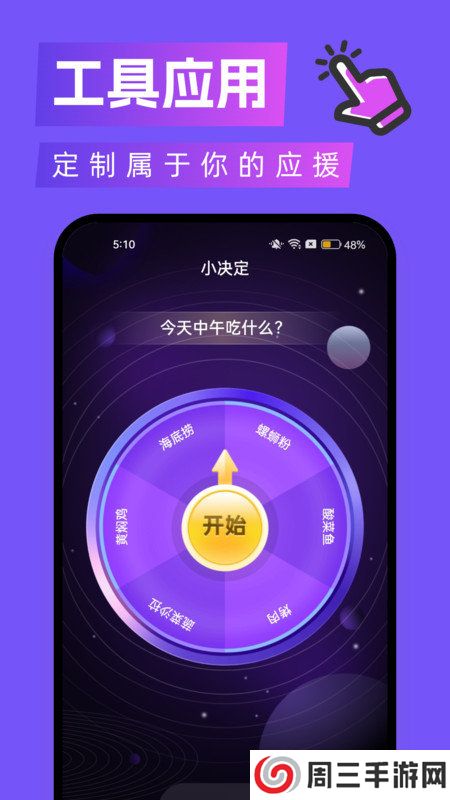 拇指触感桌面app安卓版下载