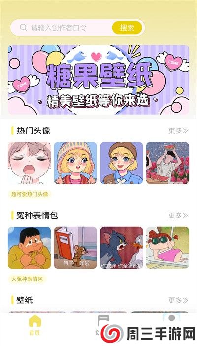 软糖壁纸app安卓版下载