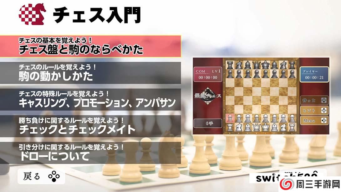 【日版】下棋变得变强! 银星国际象棋DX .遊んでチェスが強くなる！ 銀星チェスDX 日语_2