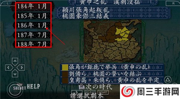 三国志8手机版截图