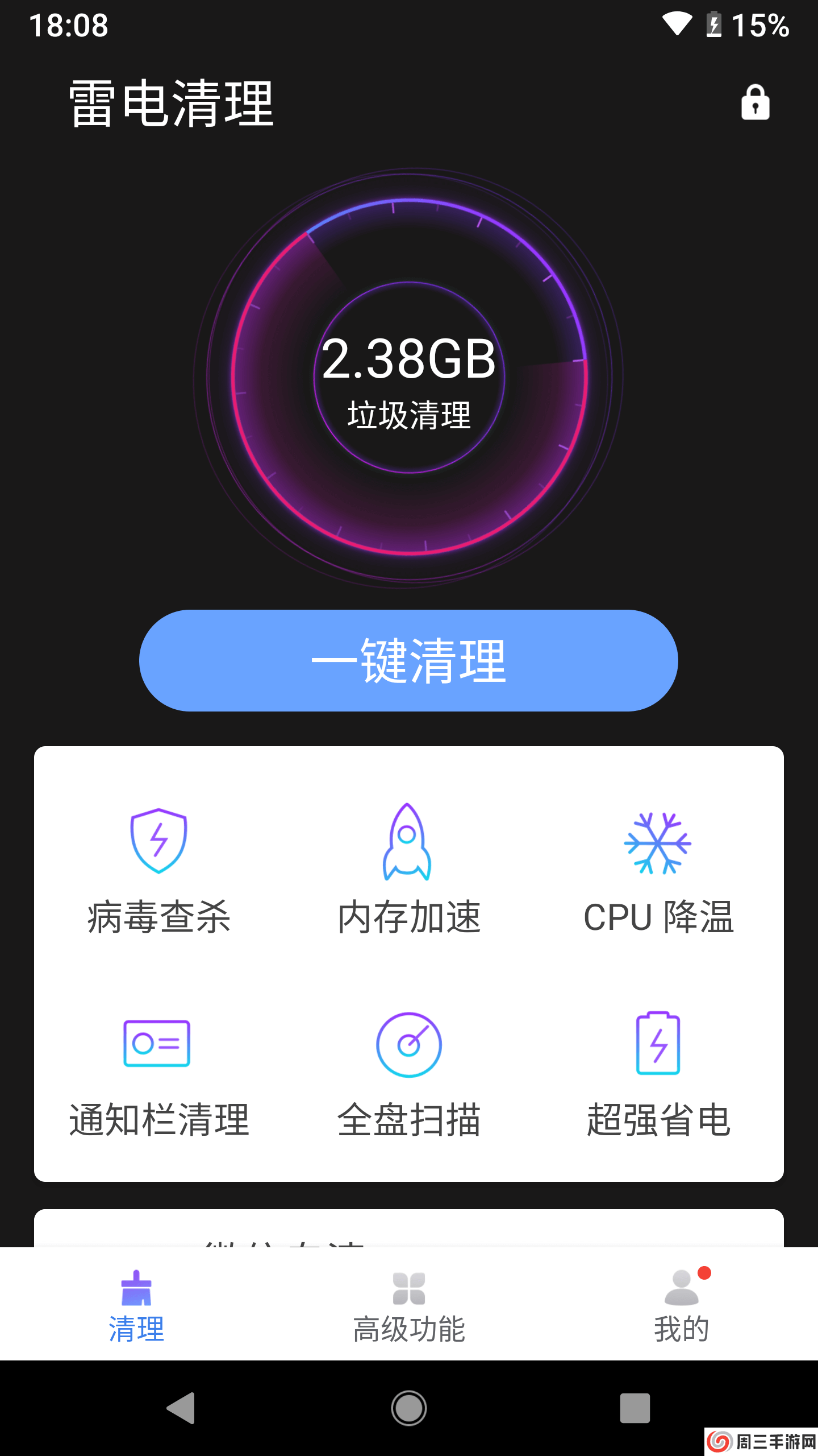 雷电清理大师