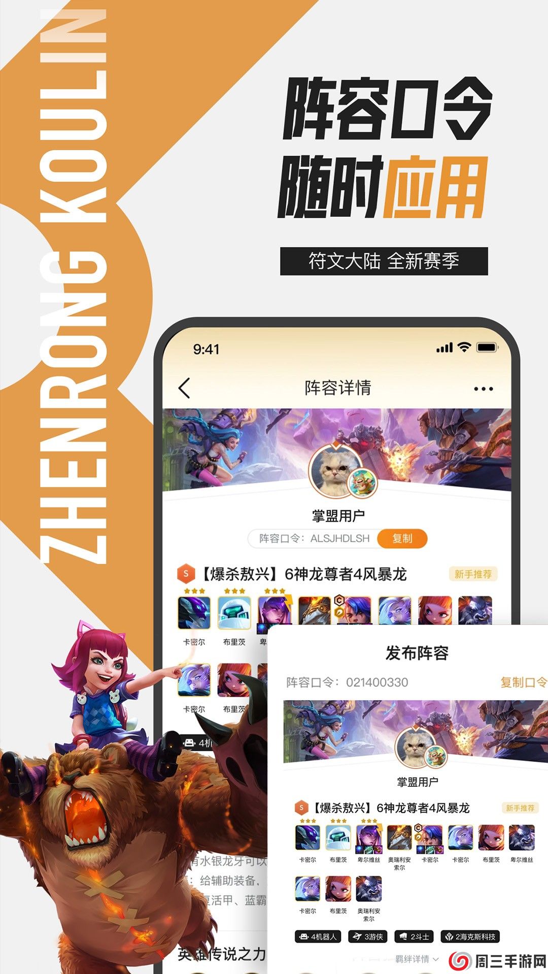 掌上无畏契约APP最新版本下载安装