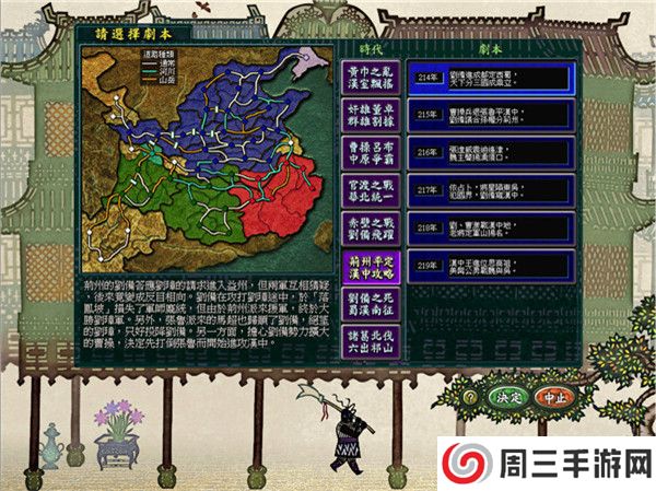 三国志8手机版