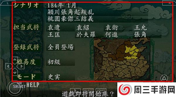 三国志8手机版截图