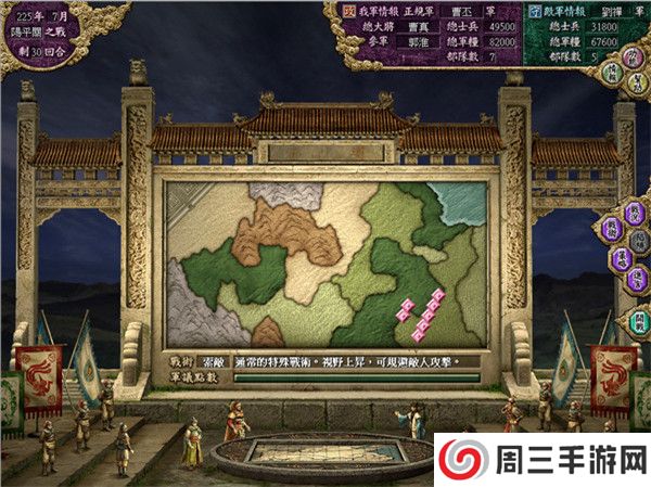 三国志8手机版