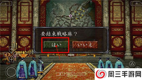 三国志8手机版截图