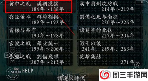 三国志8手机版截图