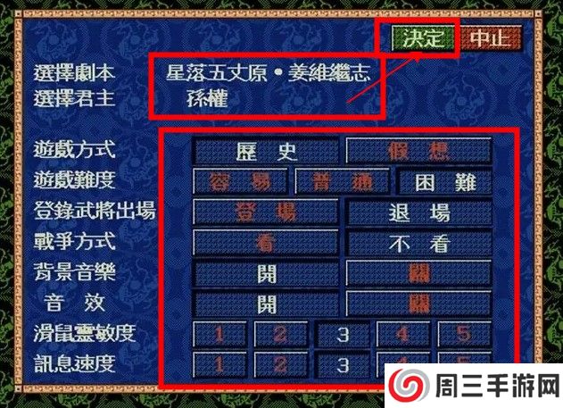 三国志4单机版截图