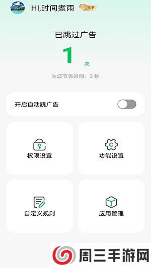 拦精灵app安卓版下载