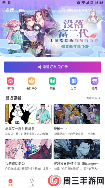 催漫漫画app安卓版下载