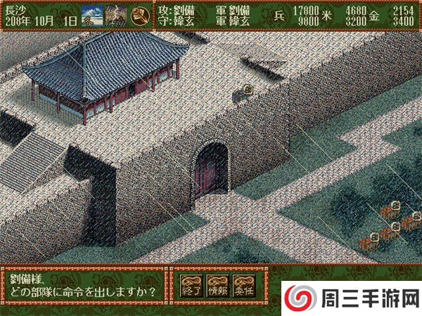 三国志4单机版