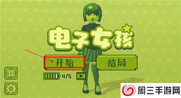 电子女孩下载截图