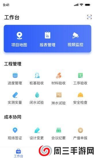 明源智慧工程app安卓版下载